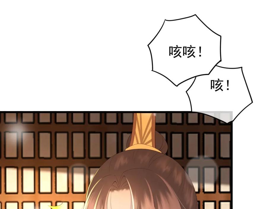 皇上，万万不可！ 第34话 你是不是吃醋了 第71页