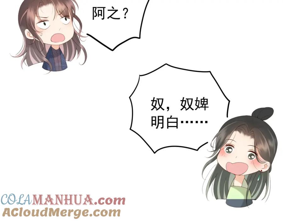 皇上，万万不可！ 第34话 你是不是吃醋了 第76页