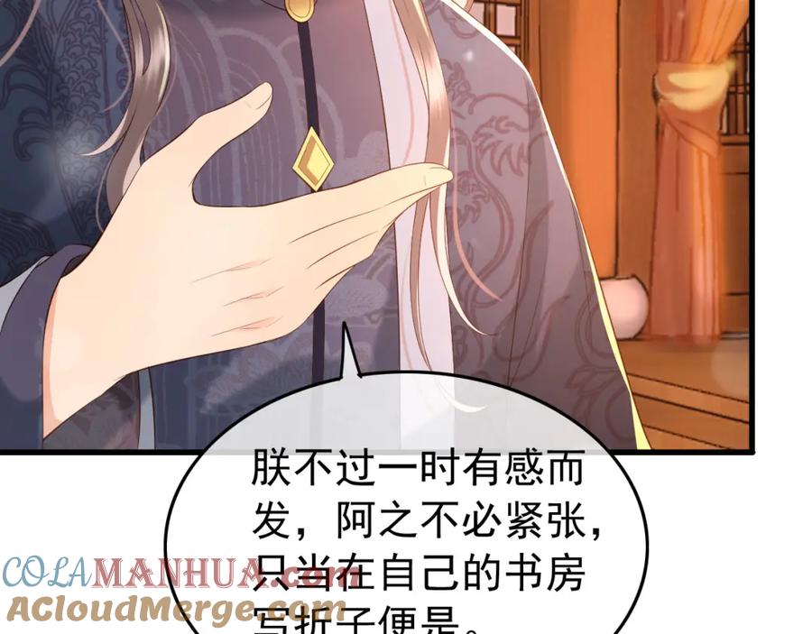 皇上，万万不可！ 第34话 你是不是吃醋了 第40页