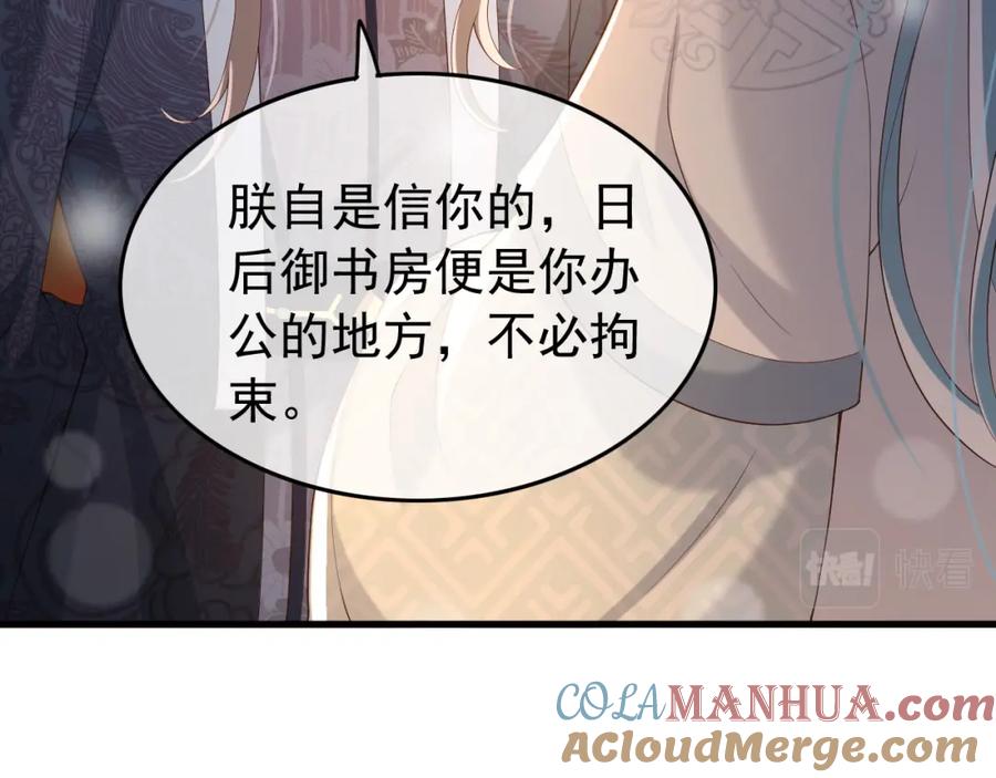 皇上，万万不可！ 第34话 你是不是吃醋了 第13页