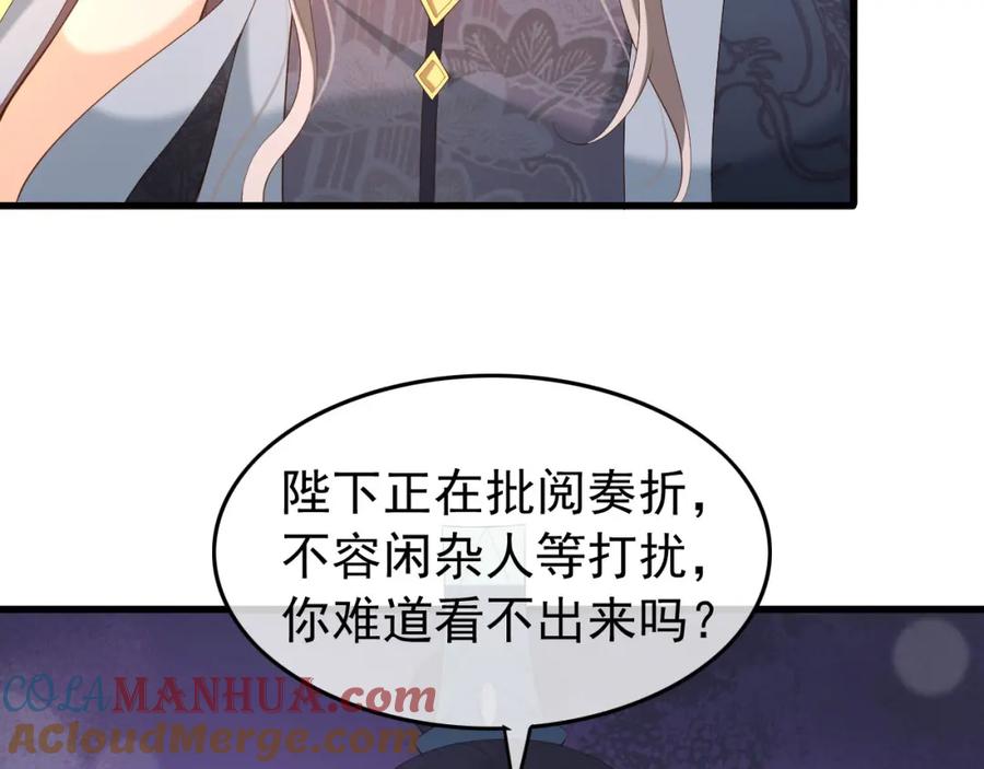 皇上，万万不可！ 第34话 你是不是吃醋了 第73页