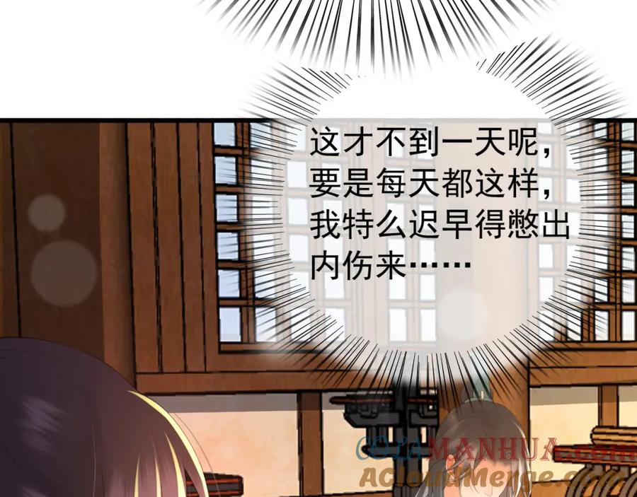 皇上，万万不可！ 第34话 你是不是吃醋了 第28页