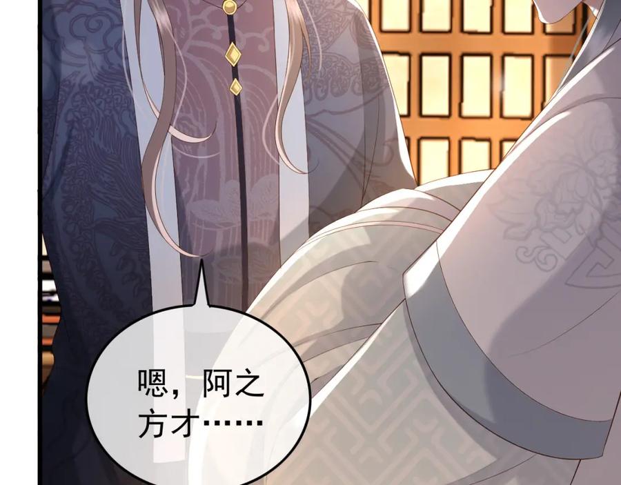 皇上，万万不可！ 第34话 你是不是吃醋了 第84页