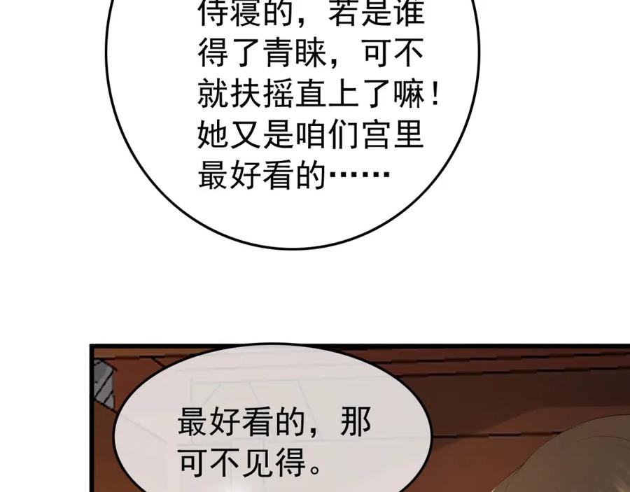 皇上，万万不可！ 第34话 你是不是吃醋了 第56页