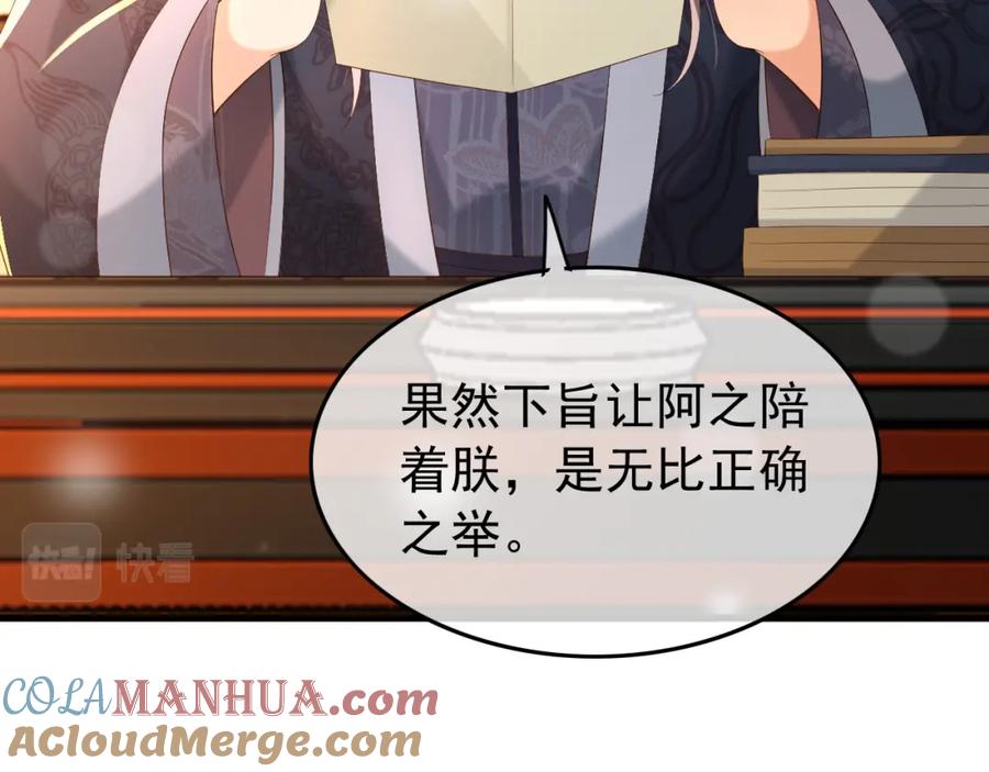 皇上，万万不可！ 第34话 你是不是吃醋了 第34页