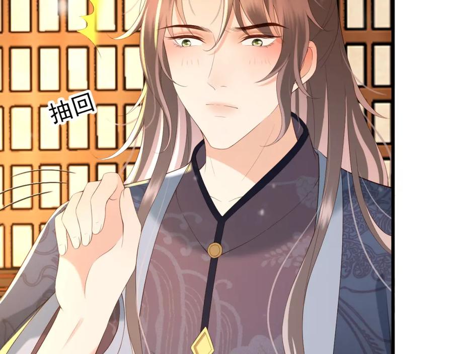 皇上，万万不可！ 第34话 你是不是吃醋了 第72页