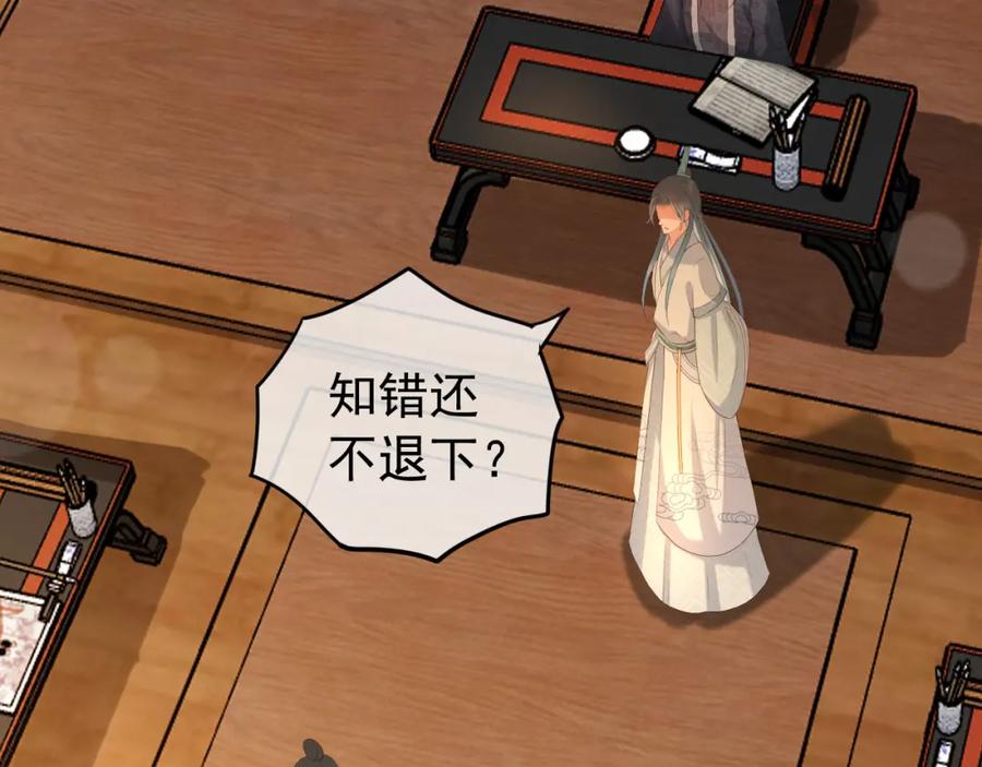 皇上，万万不可！ 第34话 你是不是吃醋了 第80页