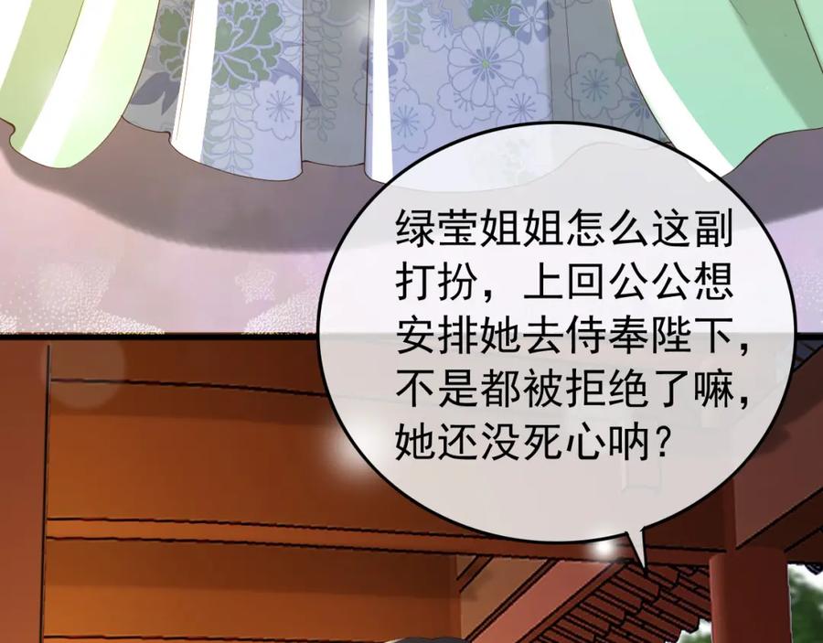 皇上，万万不可！ 第34话 你是不是吃醋了 第54页