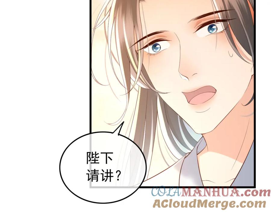 皇上，万万不可！ 第34话 你是不是吃醋了 第31页