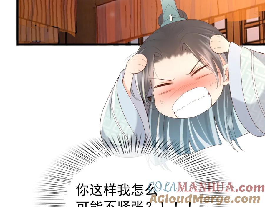 皇上，万万不可！ 第34话 你是不是吃醋了 第43页