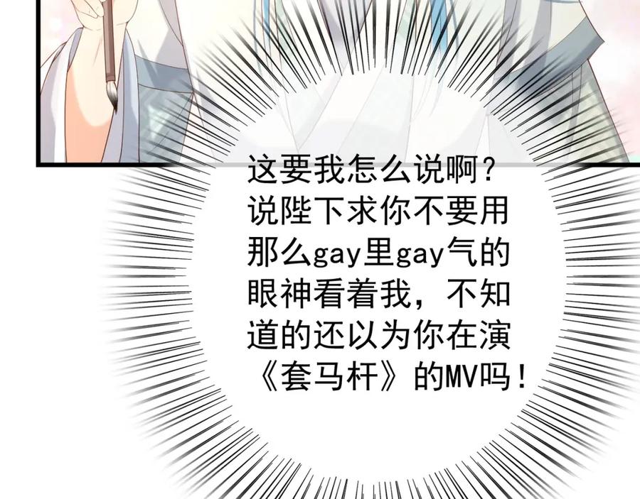 皇上，万万不可！ 第34话 你是不是吃醋了 第27页