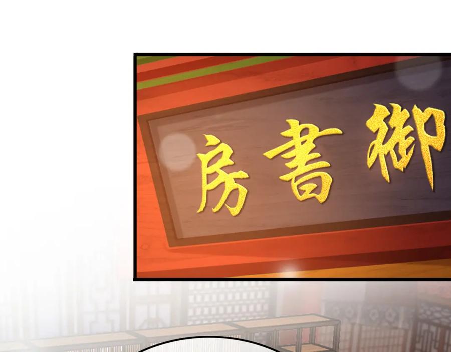 皇上，万万不可！ 第34话 你是不是吃醋了 第5页