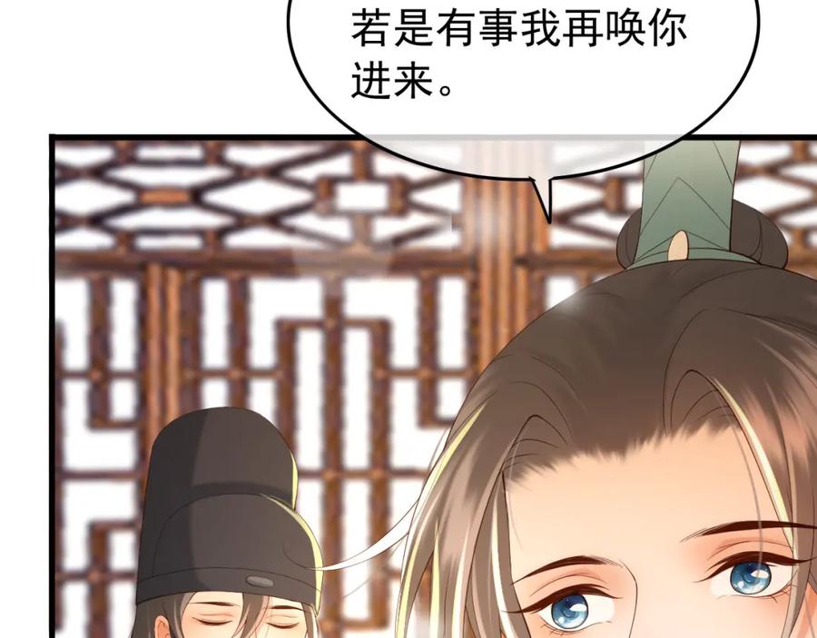 皇上，万万不可！ 第34话 你是不是吃醋了 第9页