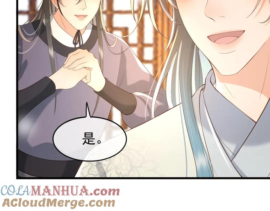 皇上，万万不可！ 第34话 你是不是吃醋了 第10页