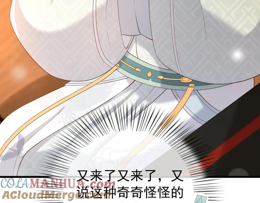 皇上，万万不可！ 第34话 你是不是吃醋了 第37页