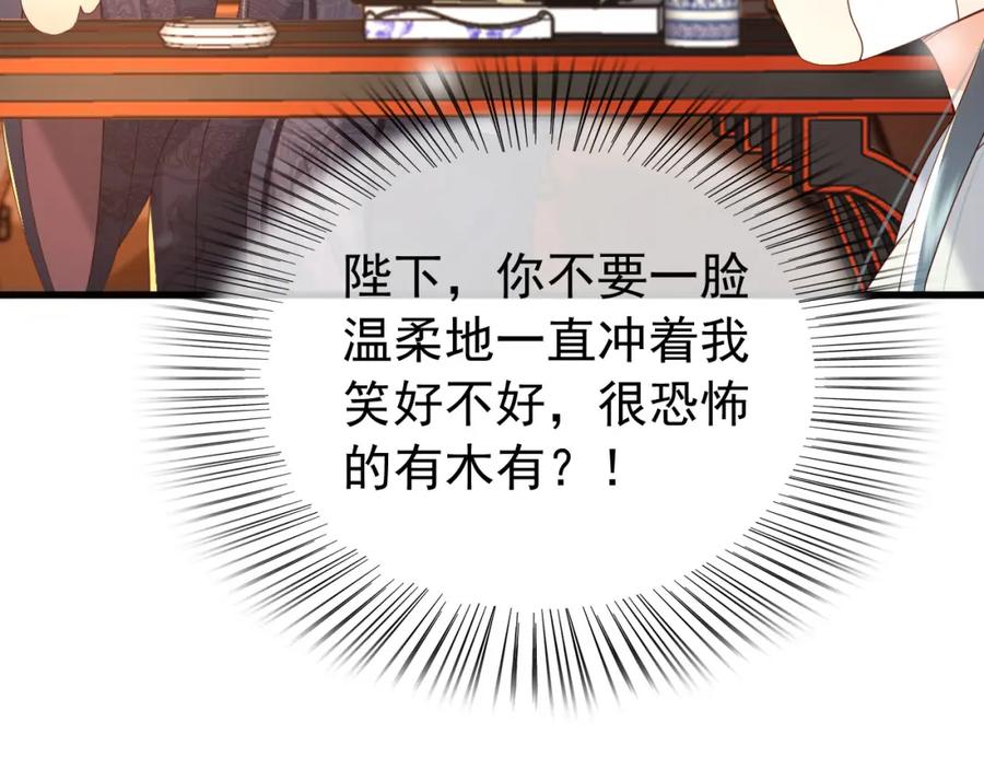 皇上，万万不可！ 第34话 你是不是吃醋了 第21页