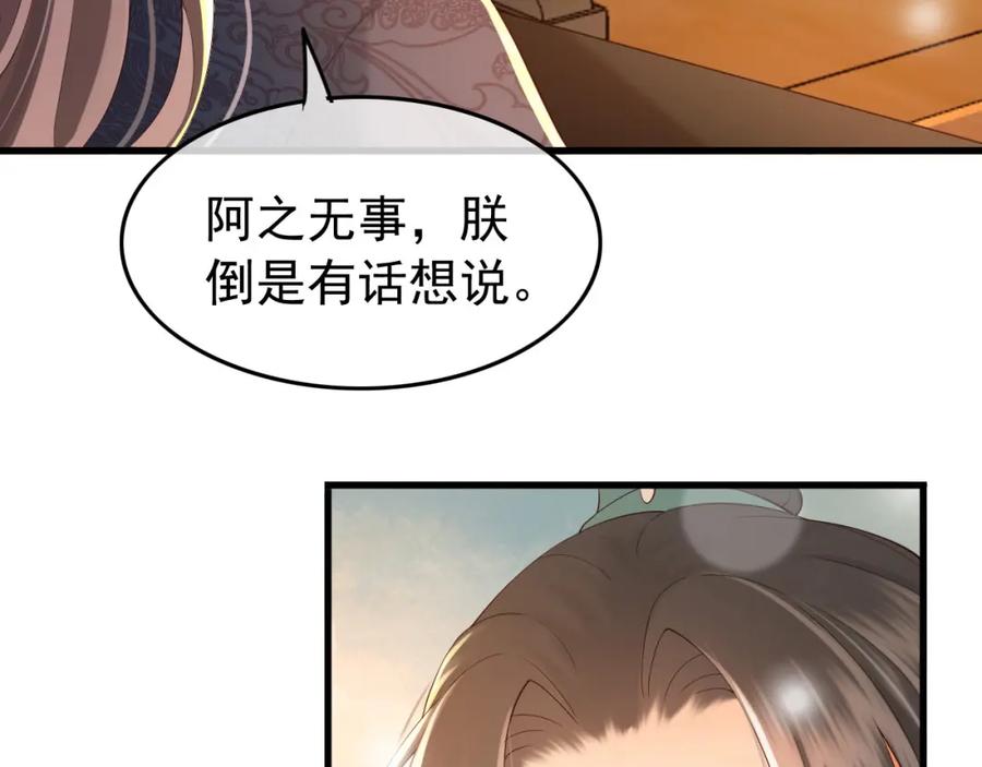 皇上，万万不可！ 第34话 你是不是吃醋了 第30页