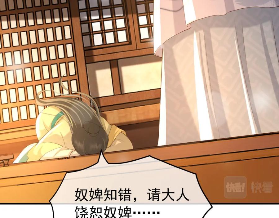 皇上，万万不可！ 第34话 你是不是吃醋了 第78页