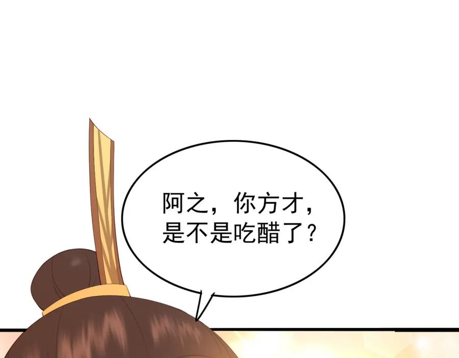 皇上，万万不可！ 第34话 你是不是吃醋了 第90页