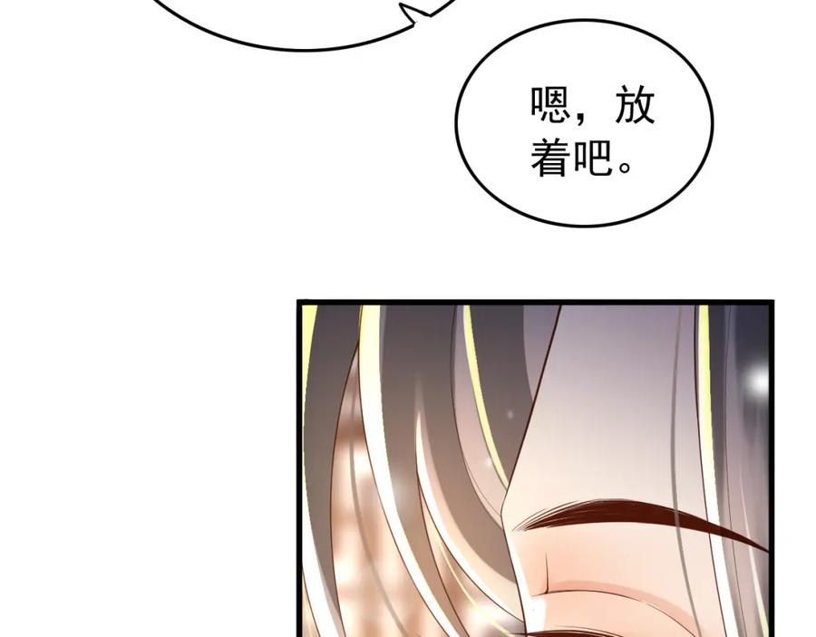 皇上，万万不可！ 第34话 你是不是吃醋了 第63页