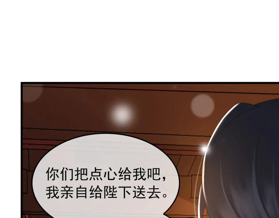 皇上，万万不可！ 第34话 你是不是吃醋了 第48页