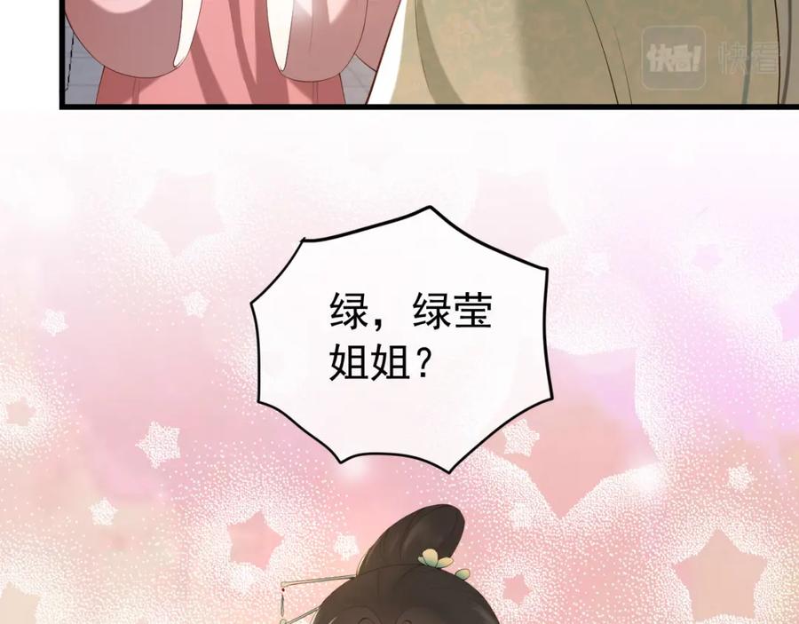 皇上，万万不可！ 第34话 你是不是吃醋了 第50页