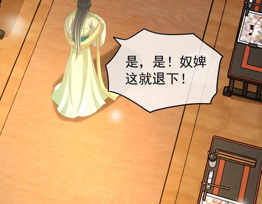 皇上，万万不可！ 第34话 你是不是吃醋了 第81页