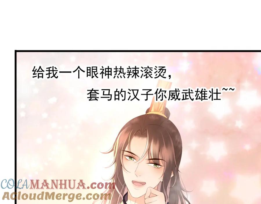 皇上，万万不可！ 第34话 你是不是吃醋了 第25页