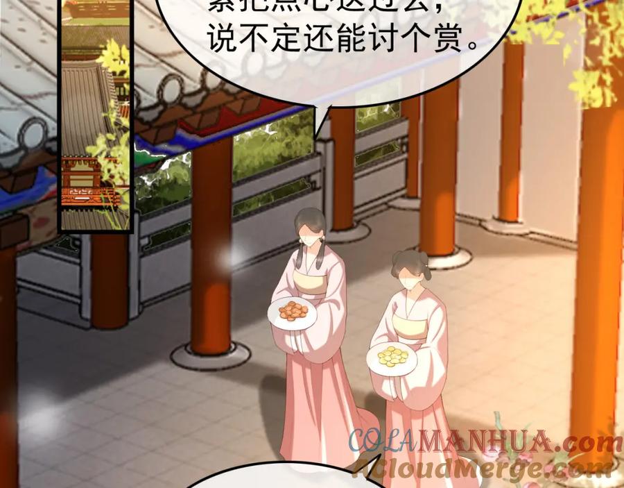 皇上，万万不可！ 第34话 你是不是吃醋了 第46页