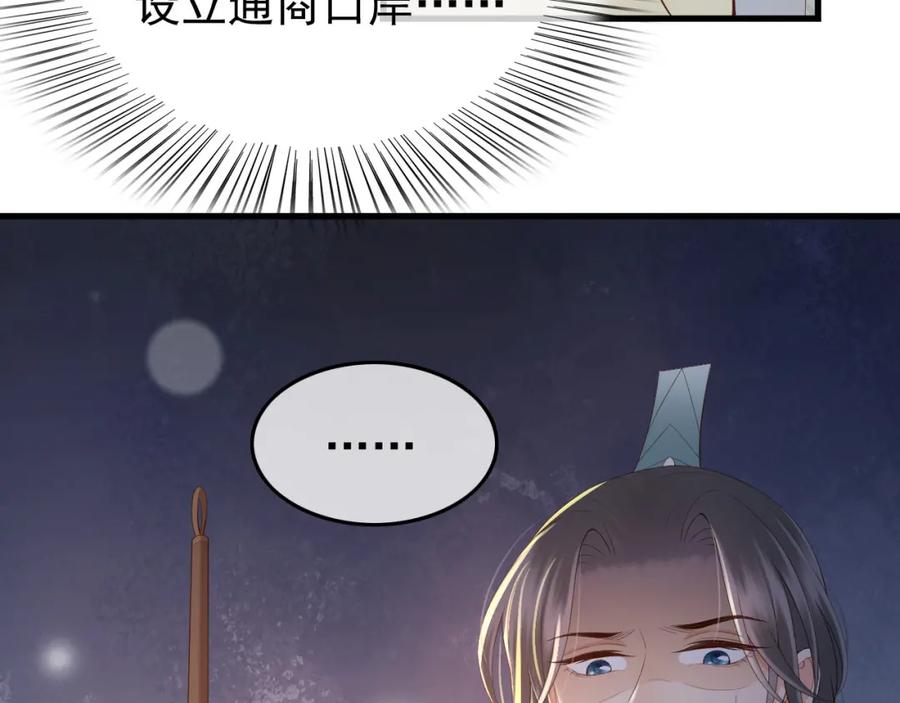 皇上，万万不可！ 第34话 你是不是吃醋了 第17页