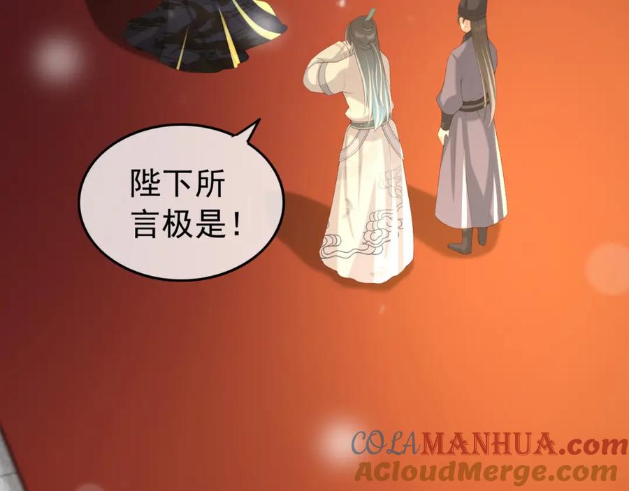 皇上，万万不可！ 第34话 你是不是吃醋了 第7页