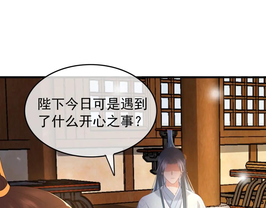 皇上，万万不可！ 第34话 你是不是吃醋了 第65页