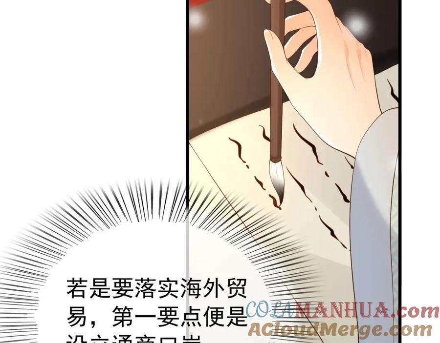 皇上，万万不可！ 第34话 你是不是吃醋了 第16页