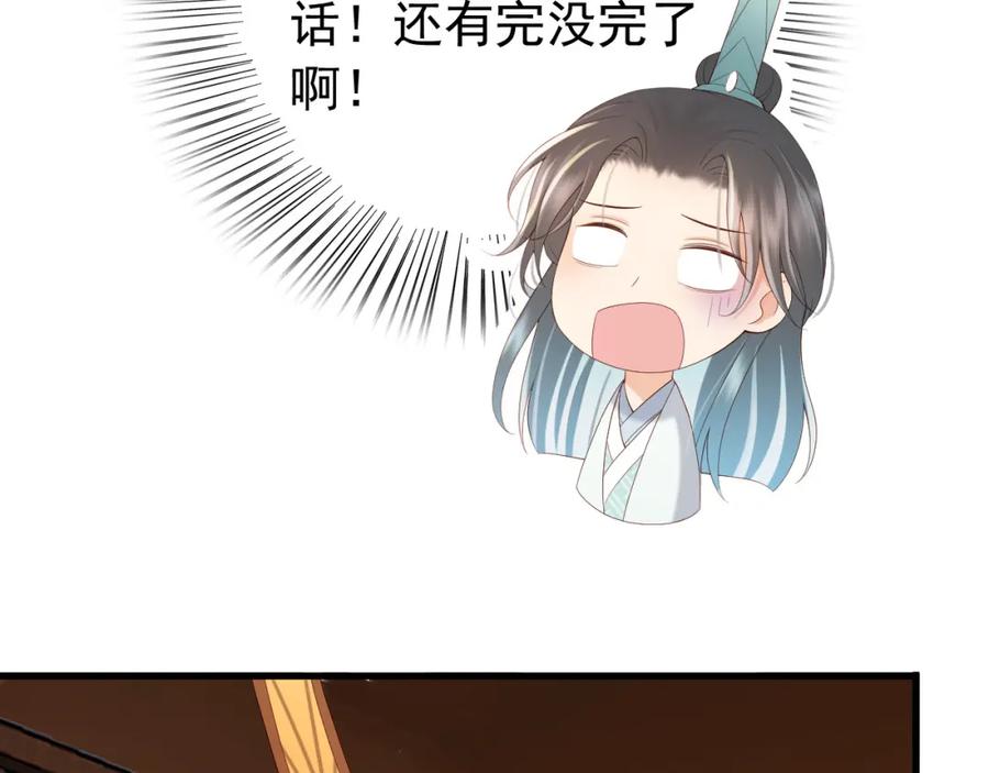 皇上，万万不可！ 第34话 你是不是吃醋了 第38页