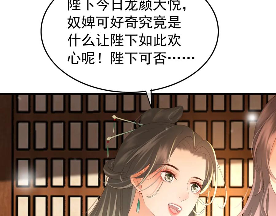 皇上，万万不可！ 第34话 你是不是吃醋了 第68页