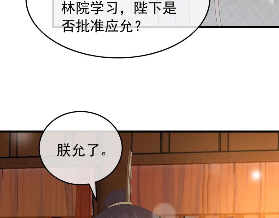 皇上，万万不可！ 第34话 你是不是吃醋了 第87页