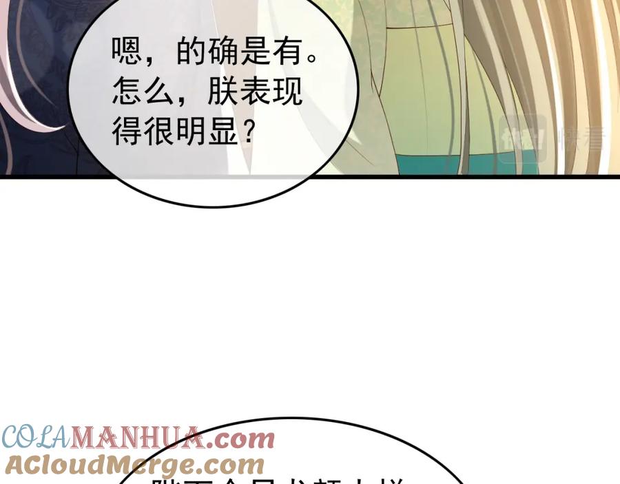 皇上，万万不可！ 第34话 你是不是吃醋了 第67页