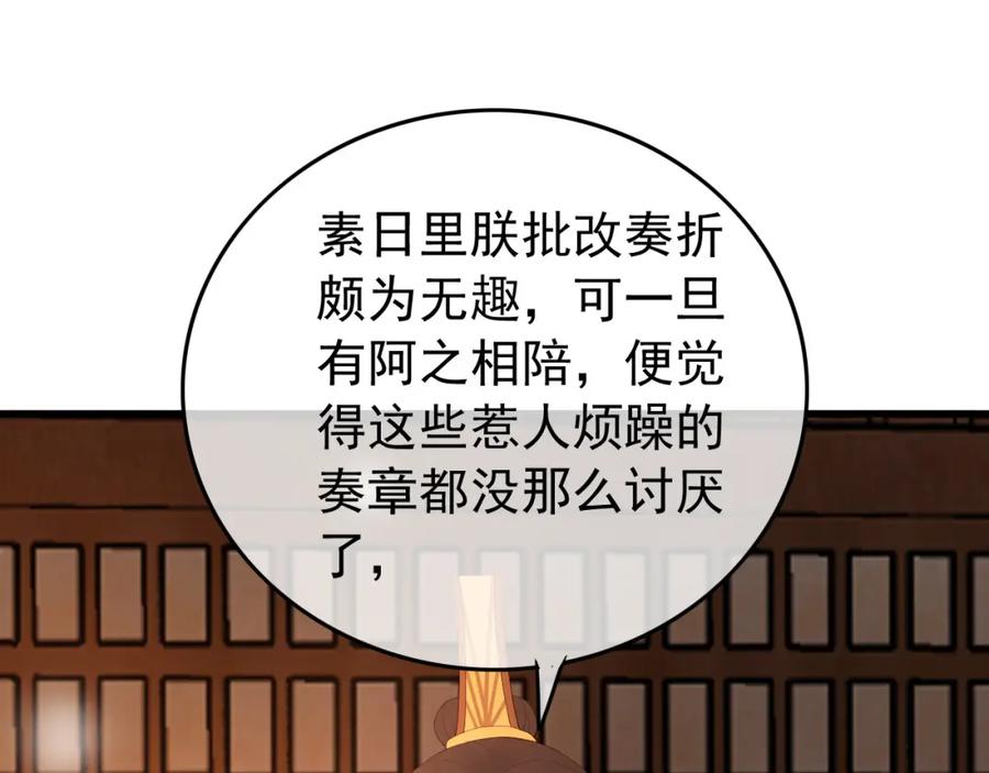 皇上，万万不可！ 第34话 你是不是吃醋了 第32页