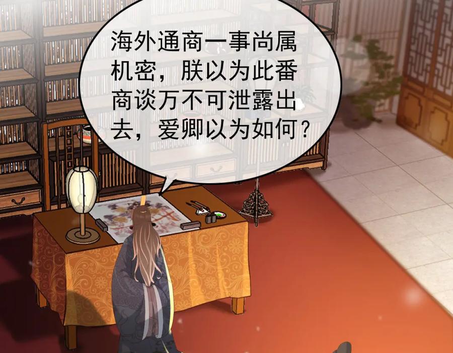 皇上，万万不可！ 第34话 你是不是吃醋了 第6页