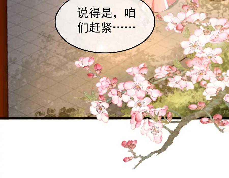 皇上，万万不可！ 第34话 你是不是吃醋了 第47页