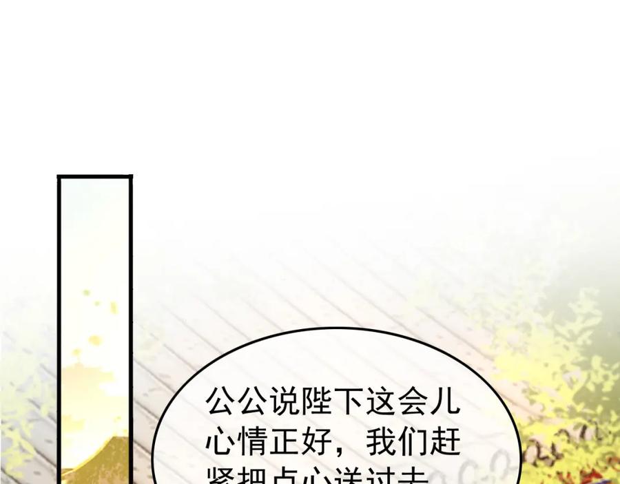 皇上，万万不可！ 第34话 你是不是吃醋了 第45页