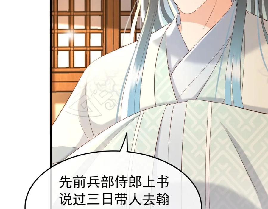 皇上，万万不可！ 第34话 你是不是吃醋了 第86页