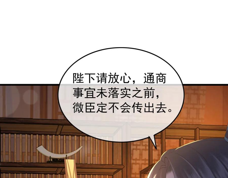 皇上，万万不可！ 第34话 你是不是吃醋了 第11页