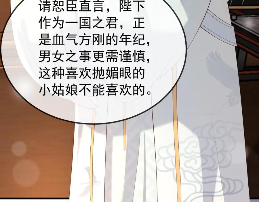 皇上，万万不可！ 第35话 朕的阿之真可爱 第20页