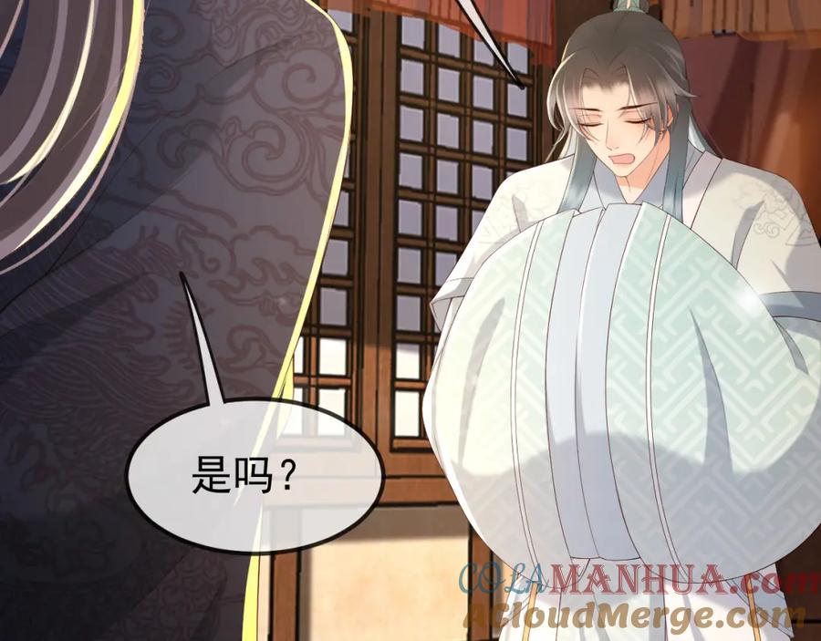 皇上，万万不可！ 第35话 朕的阿之真可爱 第36页