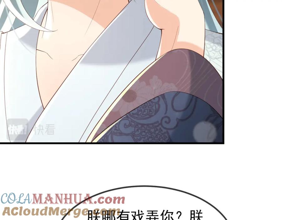 皇上，万万不可！ 第35话 朕的阿之真可爱 第48页