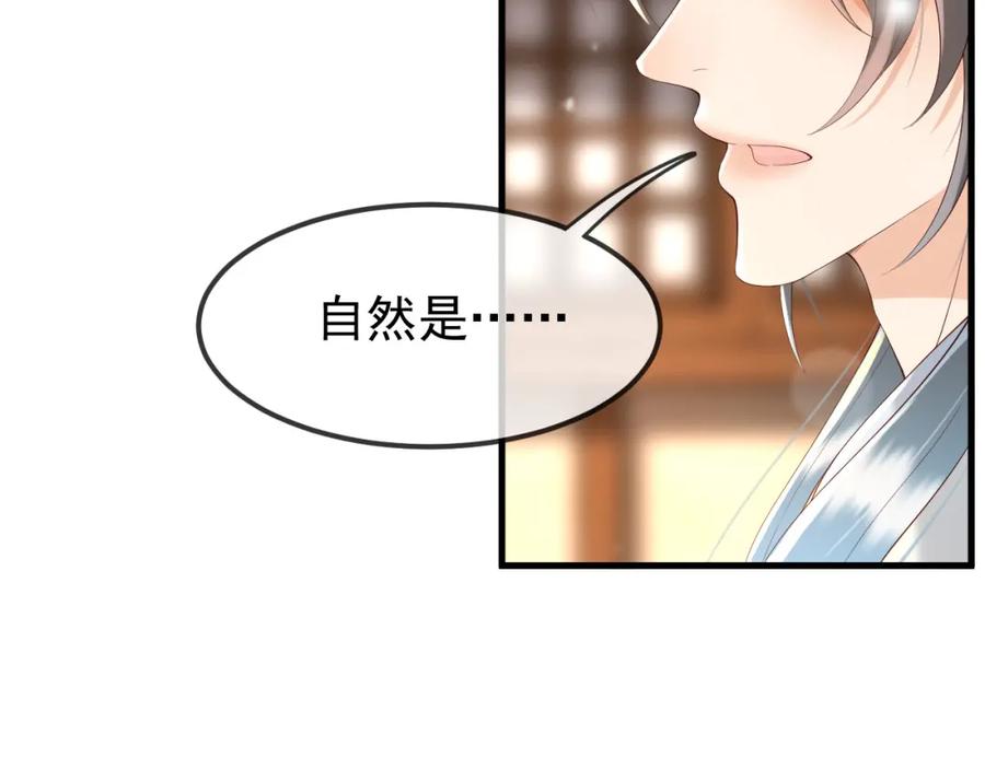 皇上，万万不可！ 第35话 朕的阿之真可爱 第23页