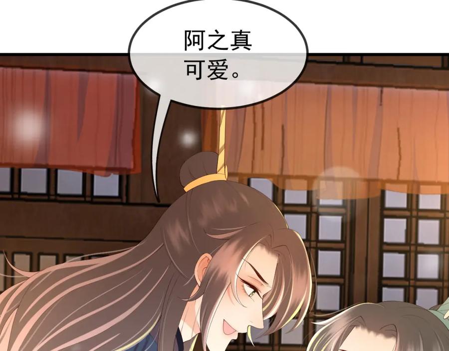 皇上，万万不可！ 第35话 朕的阿之真可爱 第32页