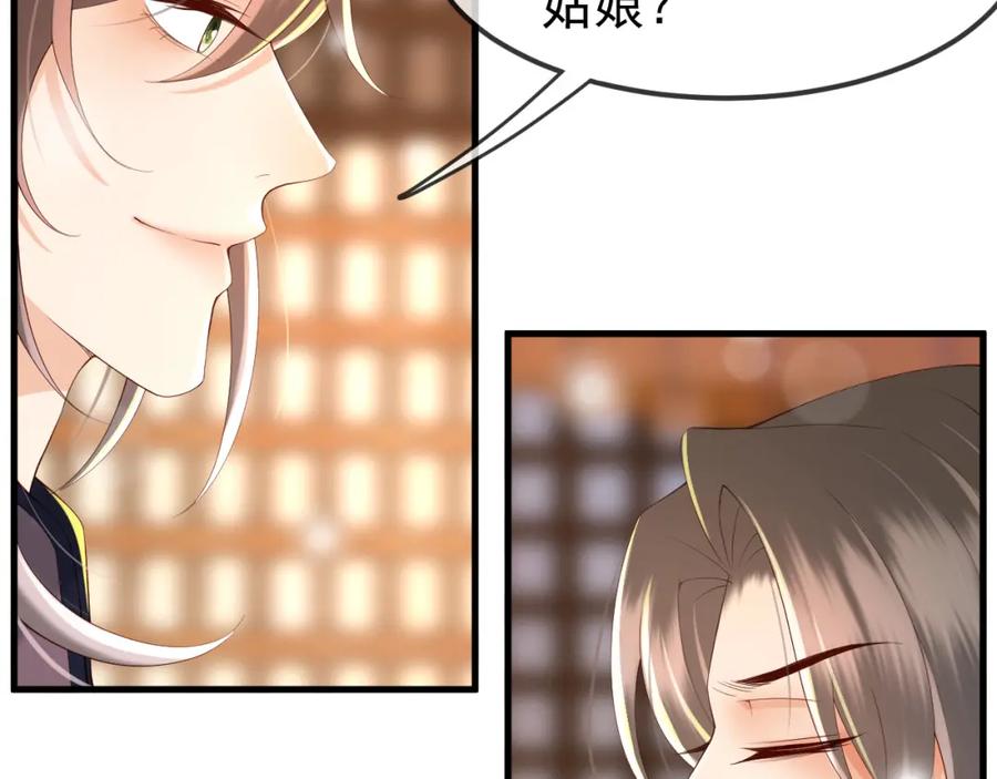 皇上，万万不可！ 第35话 朕的阿之真可爱 第22页