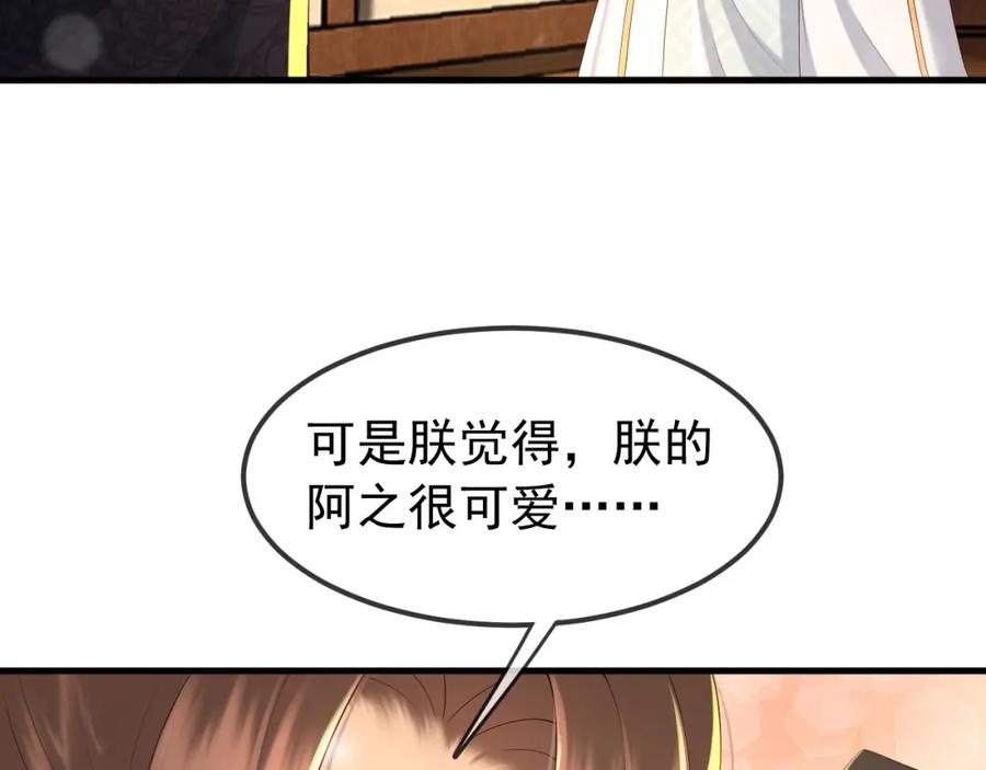皇上，万万不可！ 第35话 朕的阿之真可爱 第37页